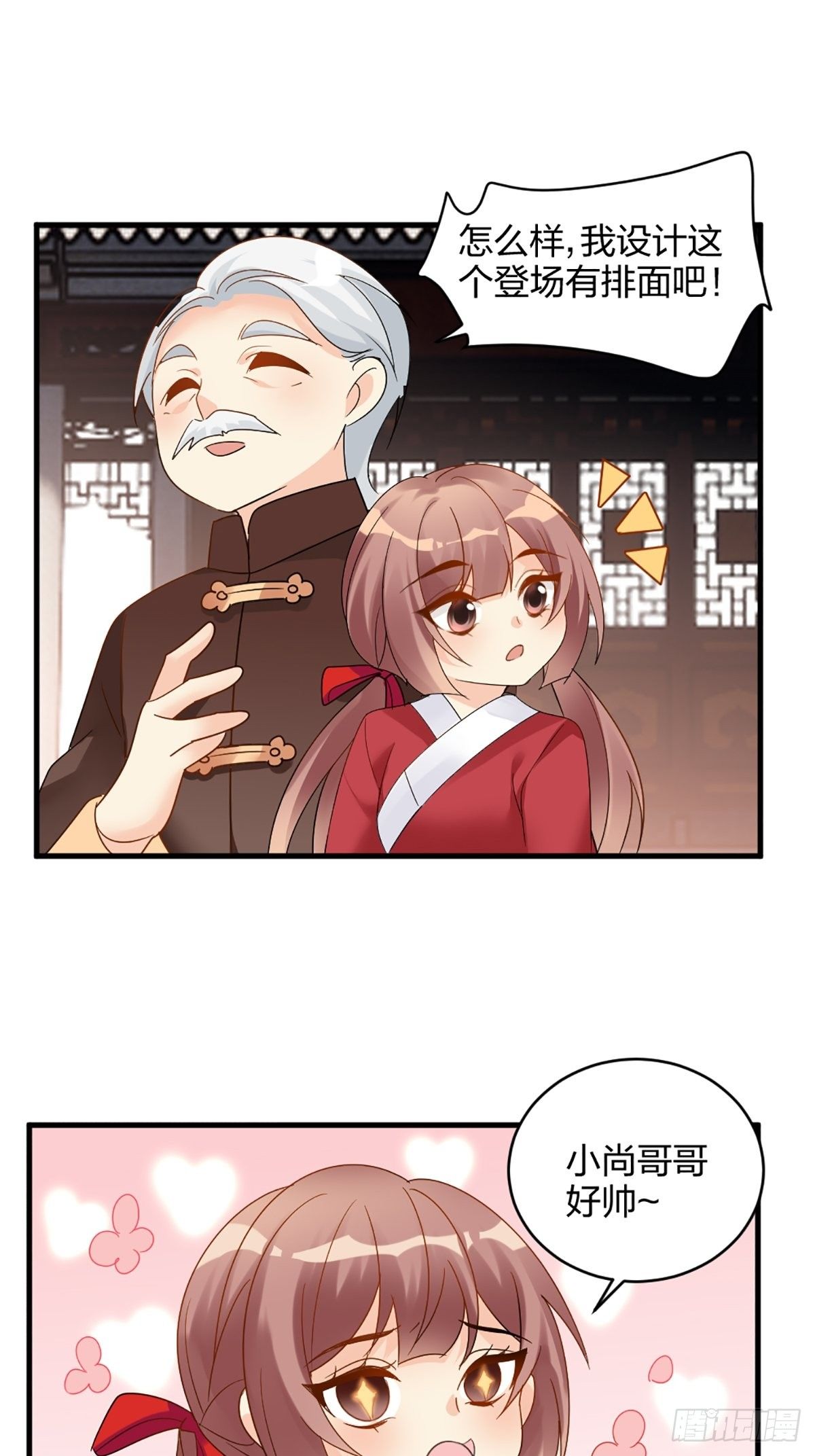 花开时节总是诗漫画,我也要抱抱1图