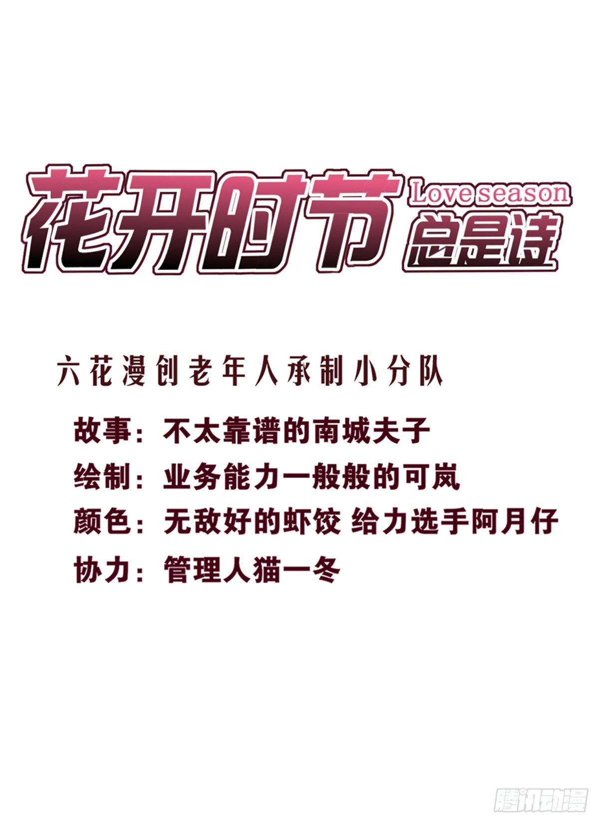 花开时节总是诗漫画,你怎么才来2图