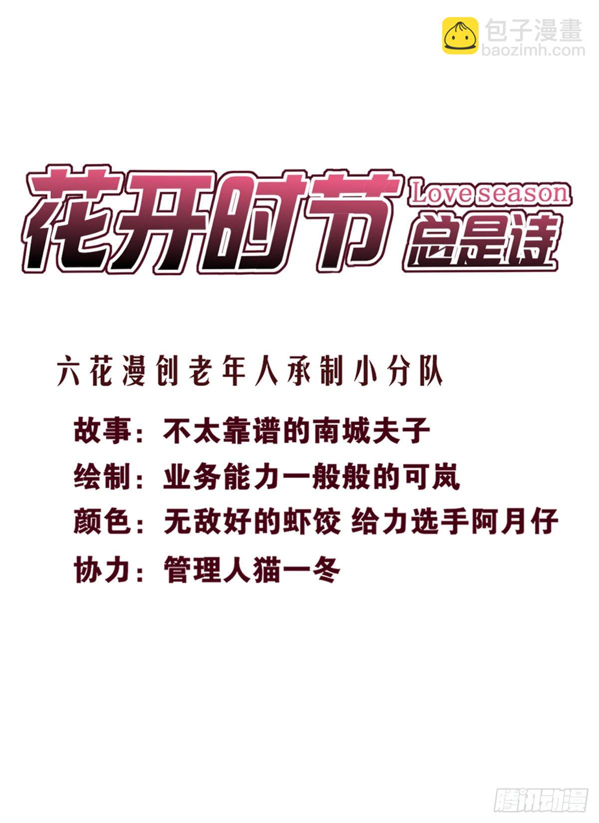 花开时节总是诗漫画,我来招待你吧！2图