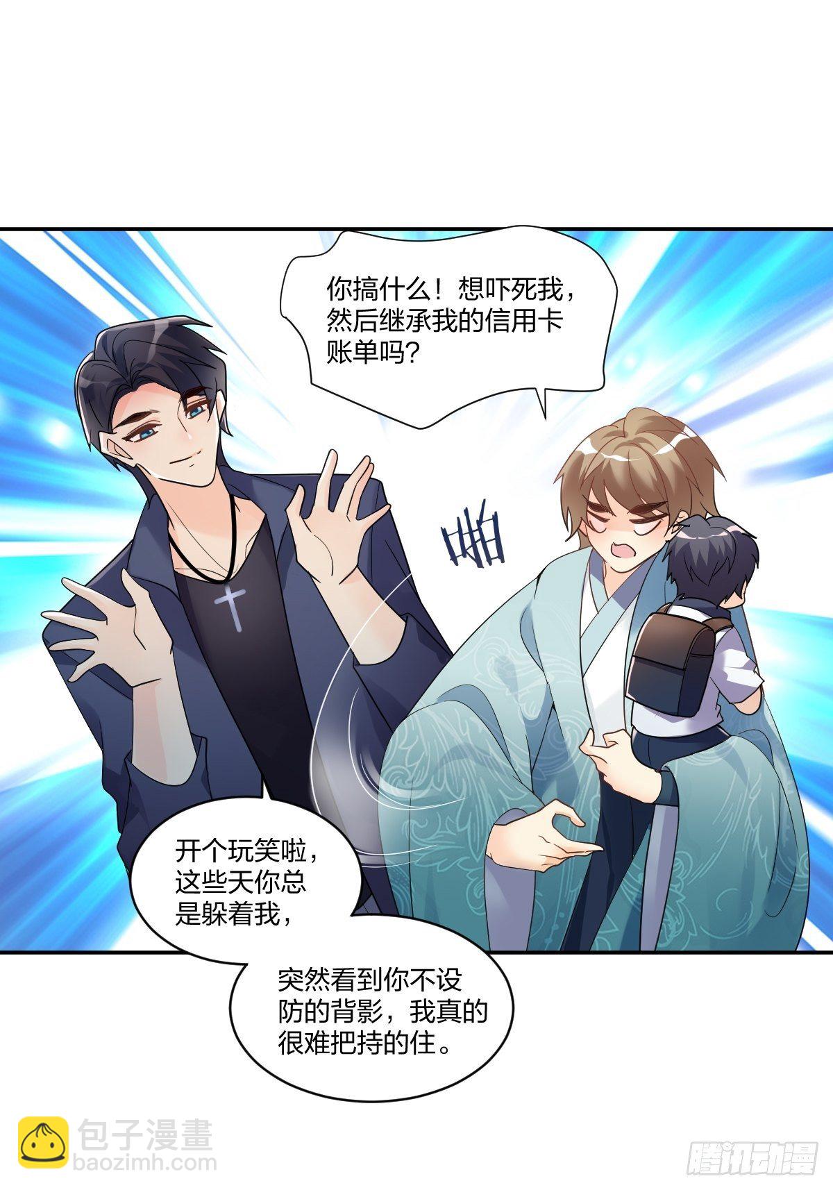 花开时节总是诗漫画,我来招待你吧！1图