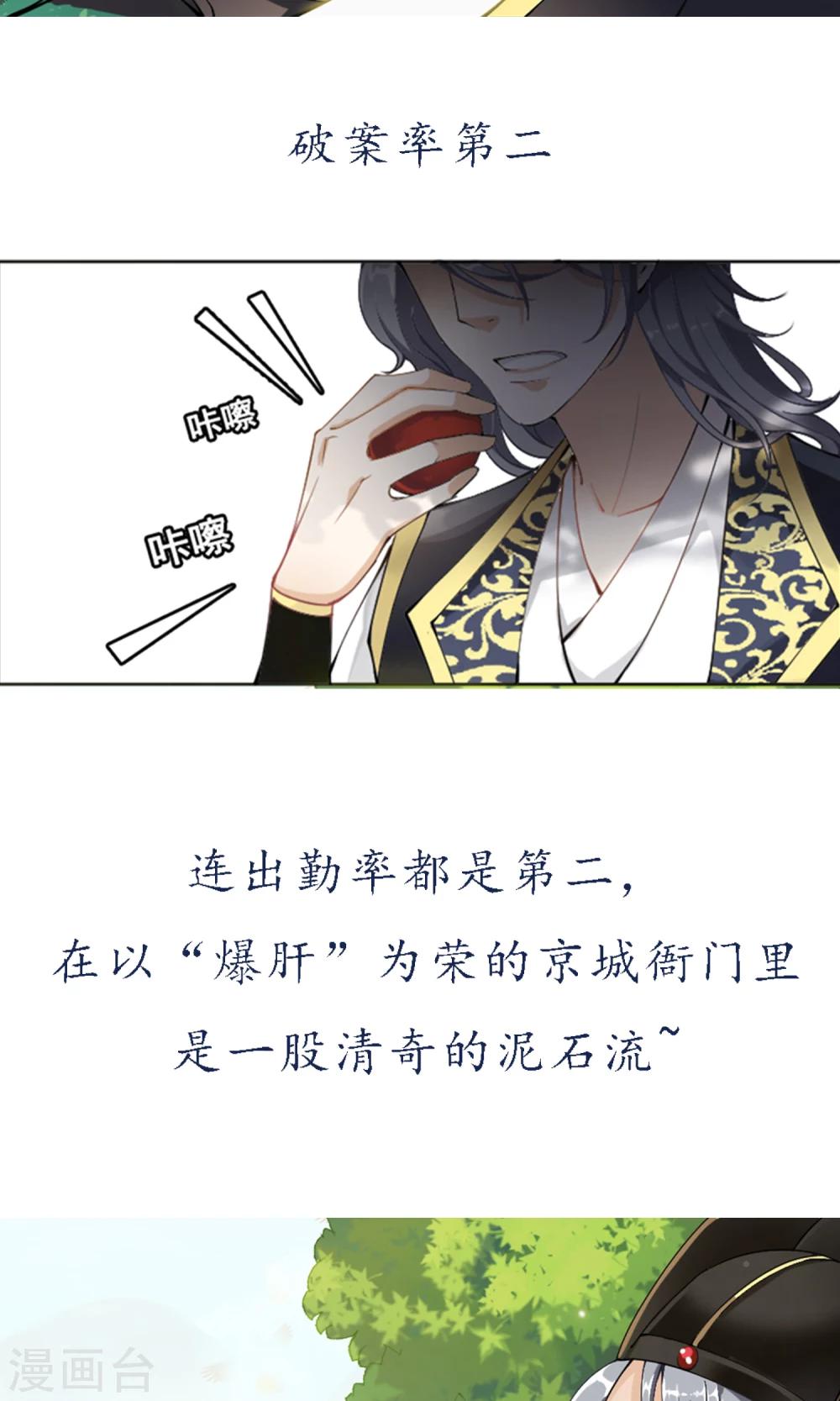 第二捕快漫画,预告1图