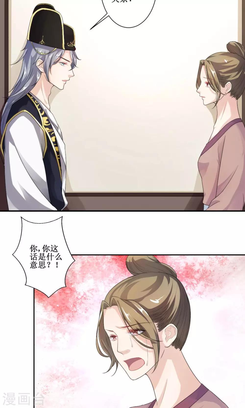 第二捕快漫画,第3话 神秘说书人2图