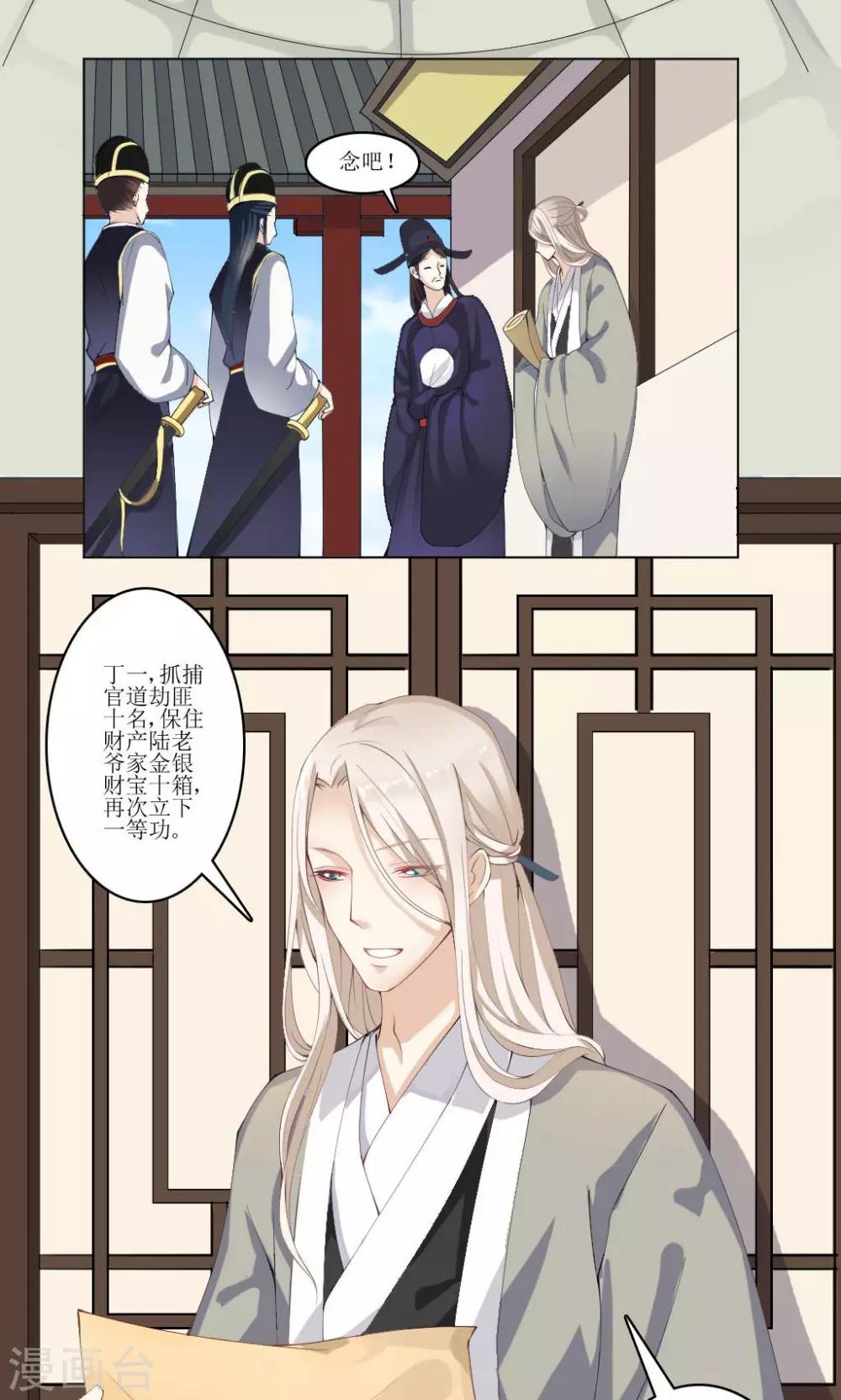 第二捕快漫画,第1话 第一之死1图