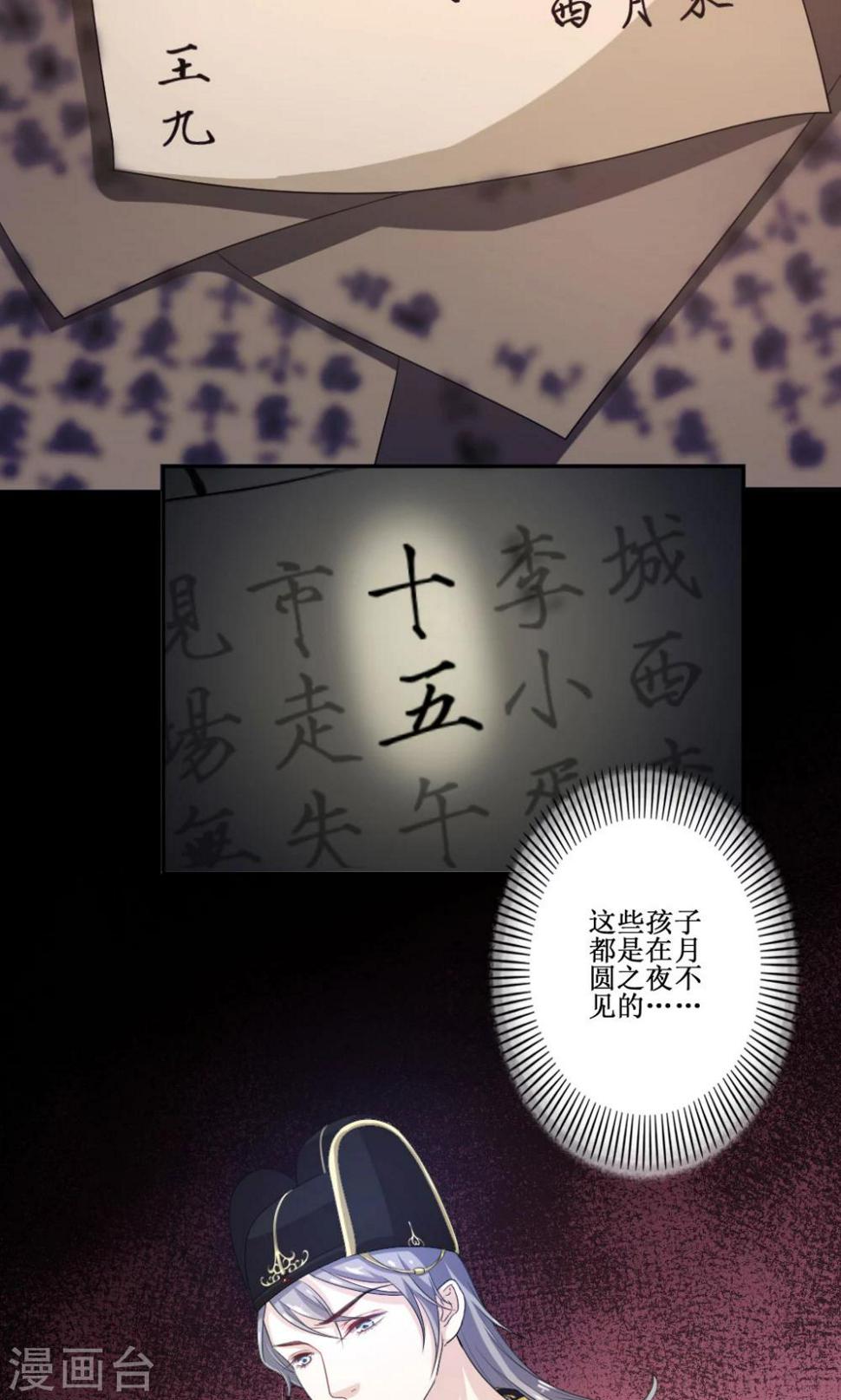 第二捕快漫画,第5话 乔装探案1图