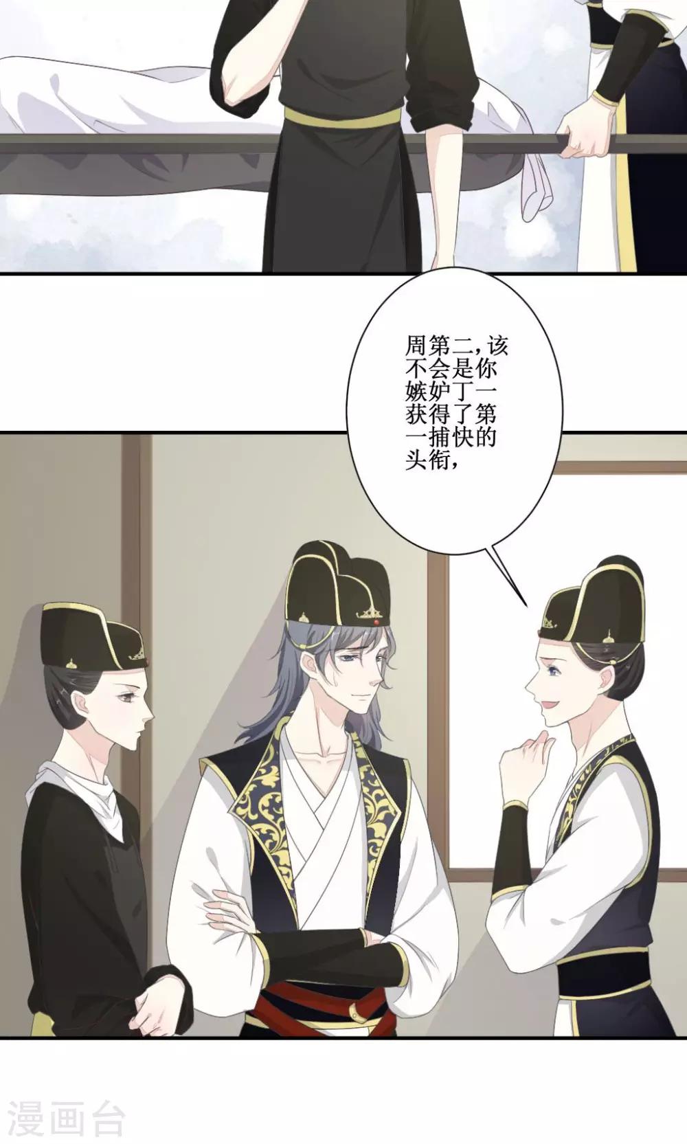 第二捕快漫画,第2话 案中案2图