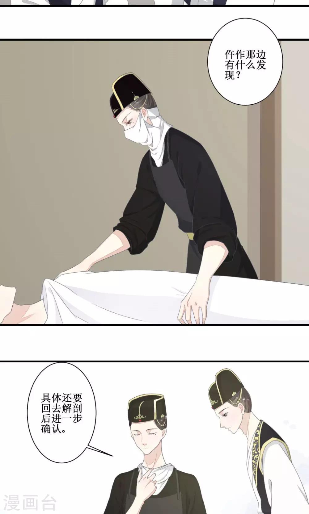 第二捕快漫画,第2话 案中案1图