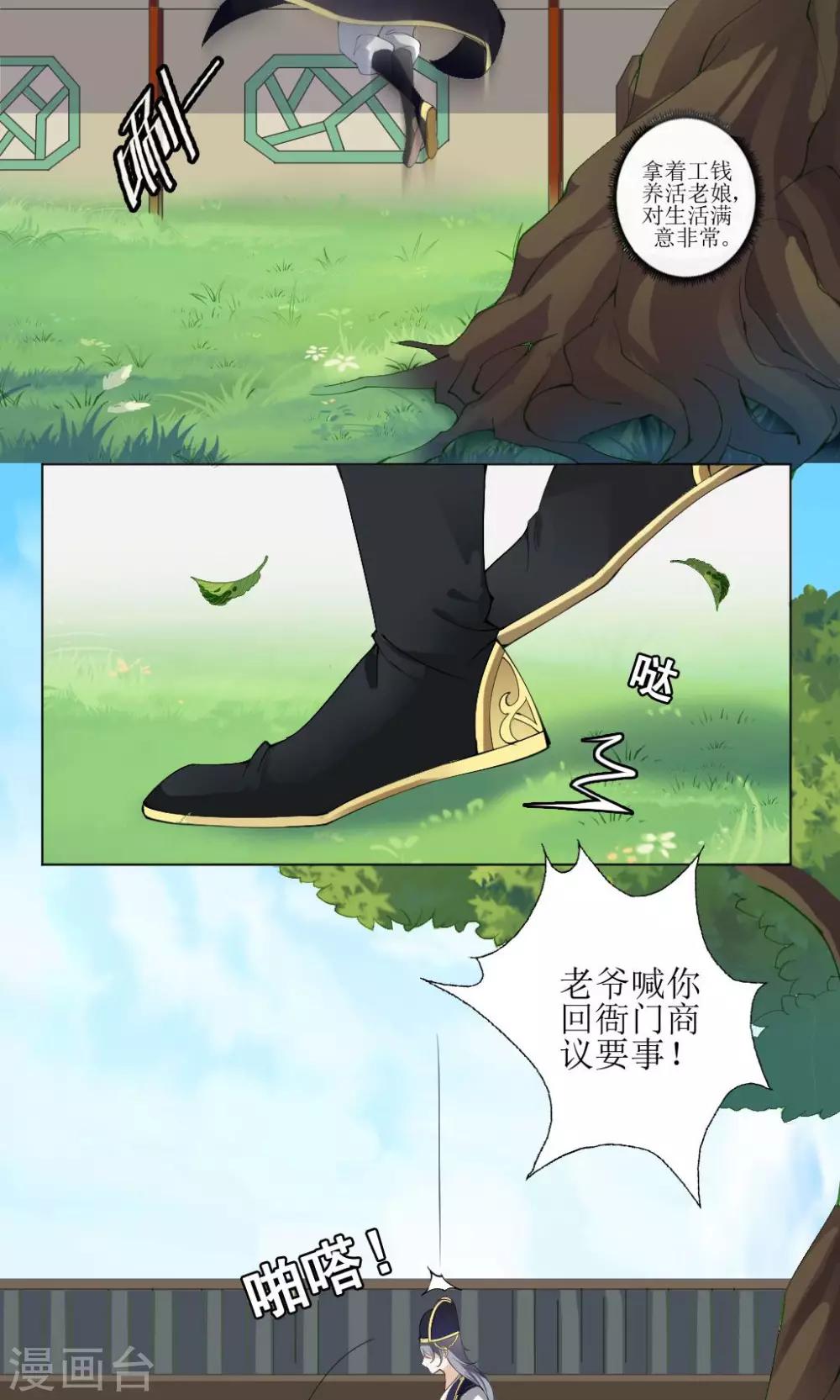 第二捕快漫画,第1话 第一之死2图