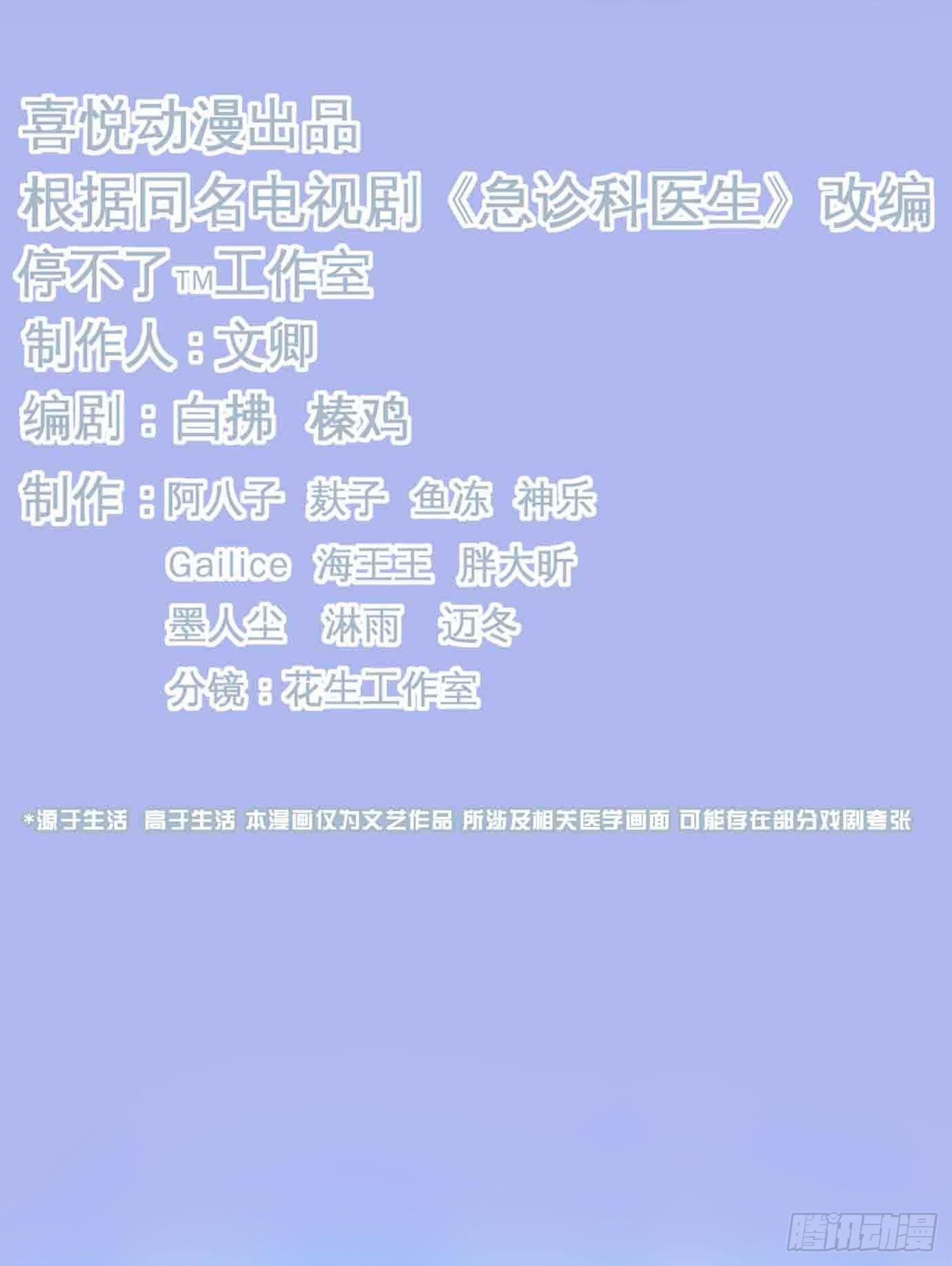 急诊科医生漫画,018 她狠不下心1图