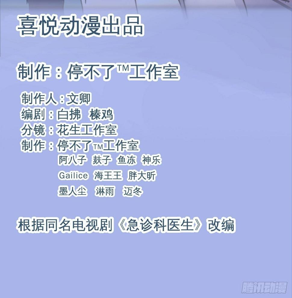 急诊科医生漫画,003 我让你们母子平安1图