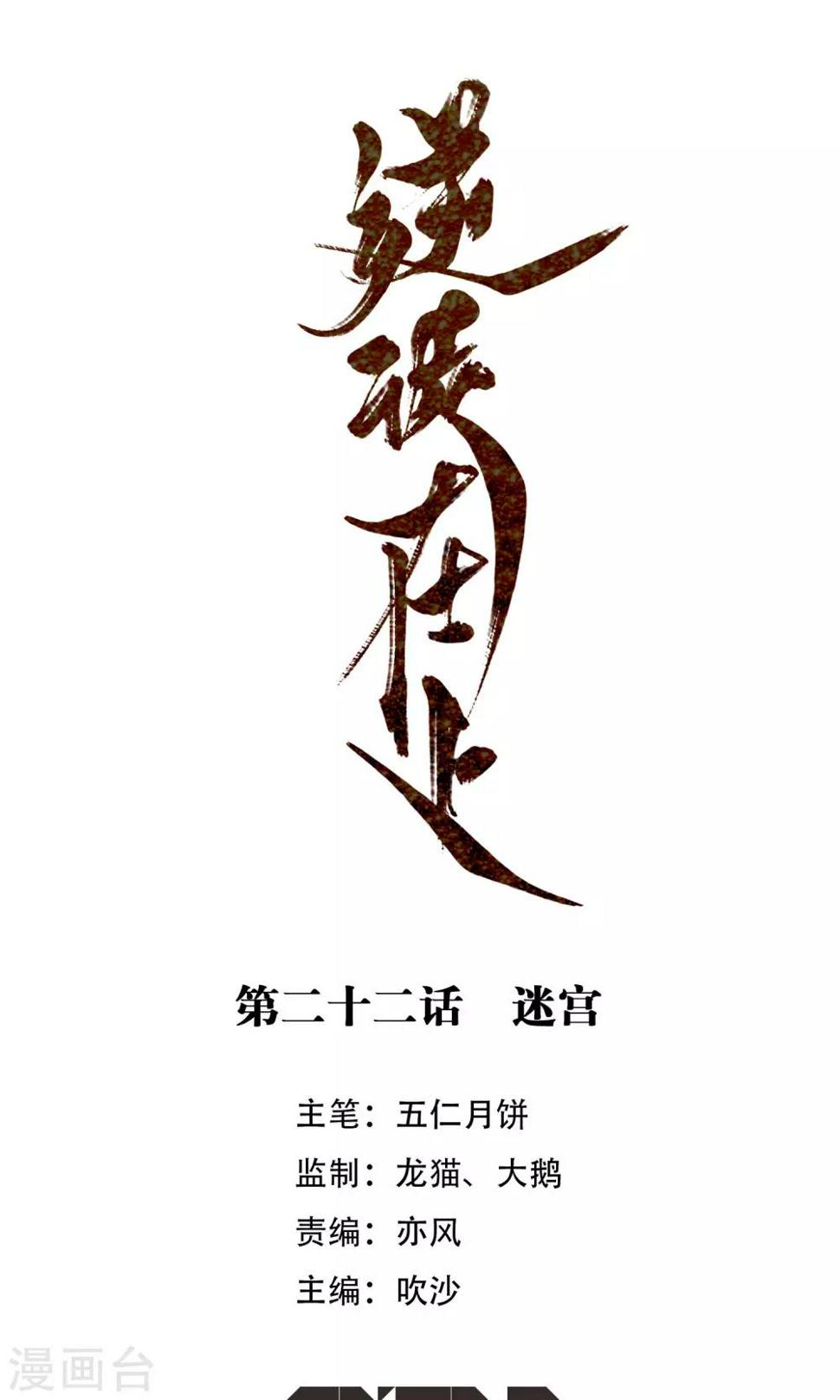 逆徒在上漫画,第22话 迷宫1图