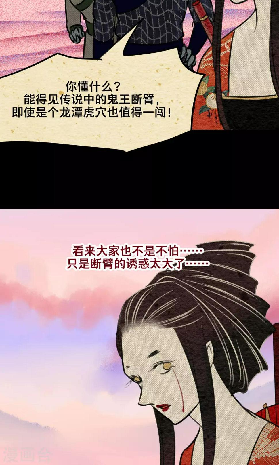 逆徒在上漫画,第16话 梦死2图