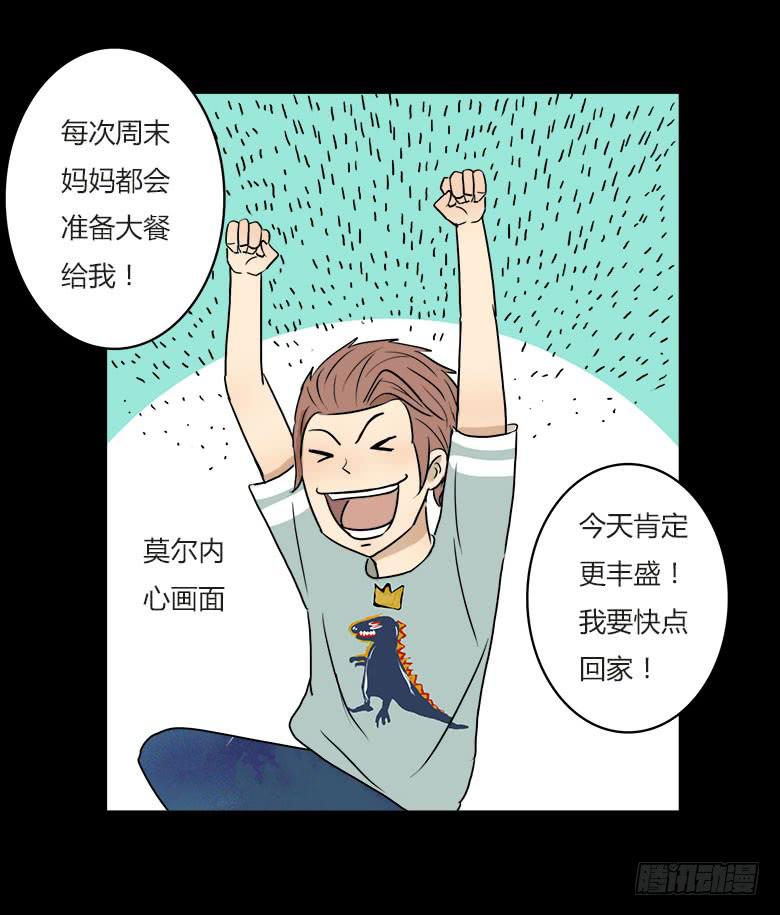 Fresh Fish 末日之影漫画,回忆1图
