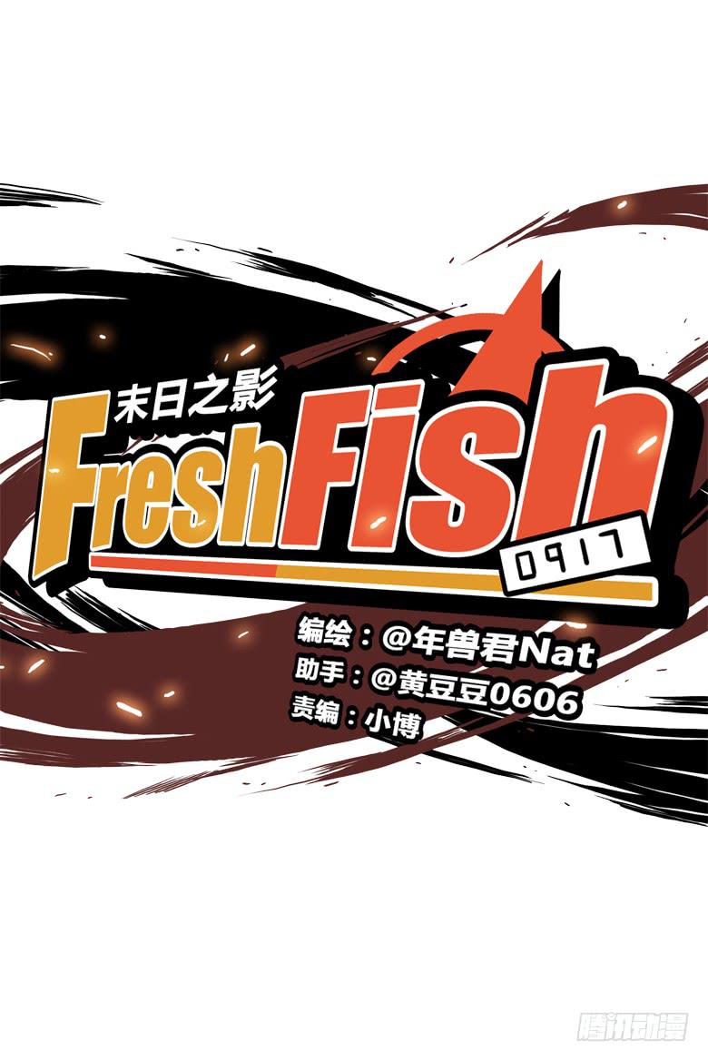 Fresh Fish 末日之影漫画,英雄救&amp;quot;美&amp;quot;1图