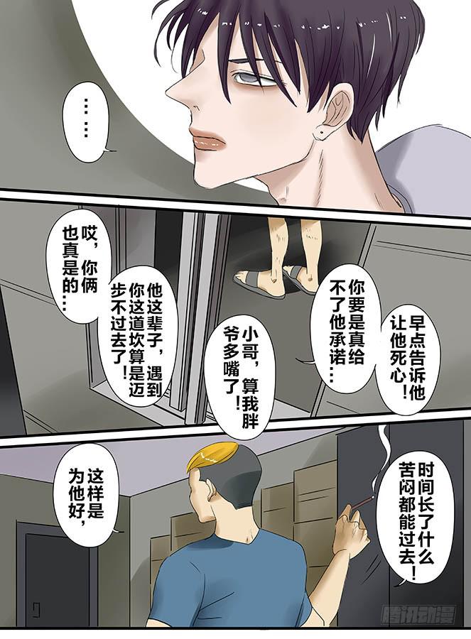 闷声发大财漫画,白鞋#102图