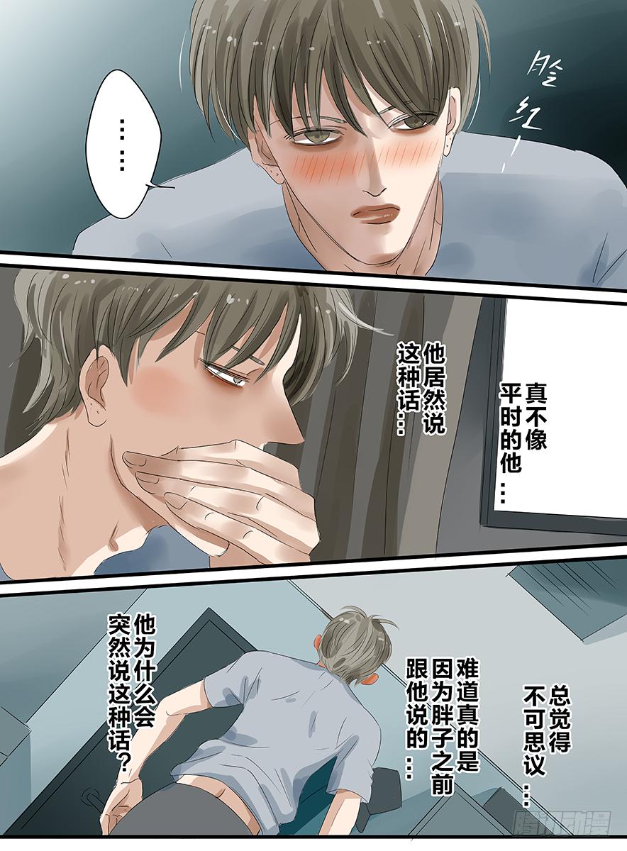 闷王子文歌词漫画,白鞋#181图