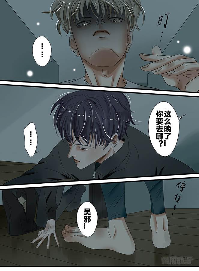 闷雷滚动正确读音漫画,白鞋#121图