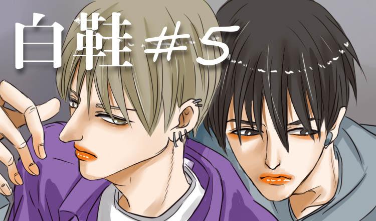 邪王嗜宠女帝平天下全文免费阅读漫画,白鞋#51图