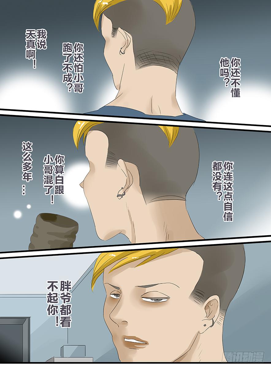 闷王子文歌词漫画,白鞋#191图