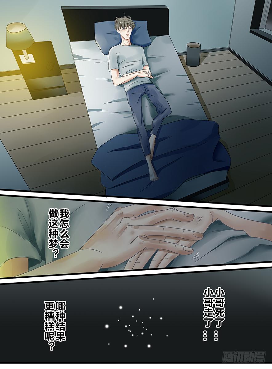 邪王魅帝漫画,白鞋#141图