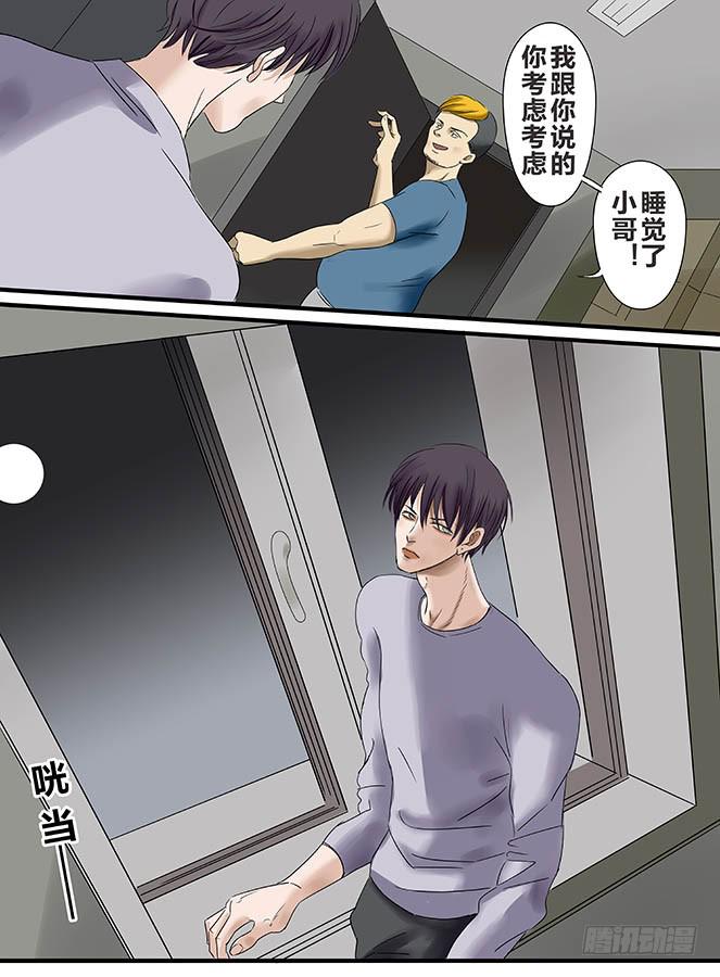 闷声发大财漫画,白鞋#101图