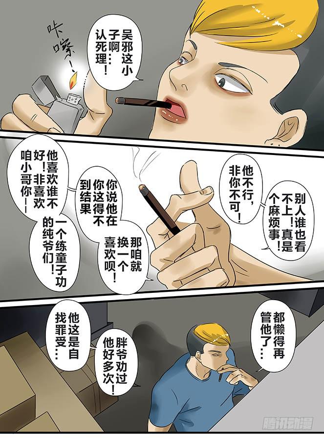 闷王邪帝漫画,白鞋#102图