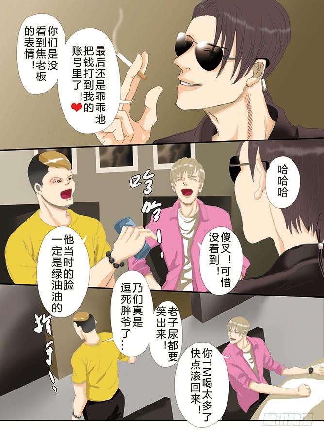 邪王魅帝漫画,午夜下-22图