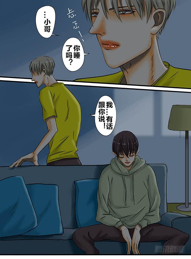 闷王邪帝漫画漫画,白鞋#31图