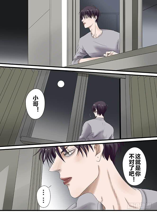 闷王邪帝漫画,白鞋#101图