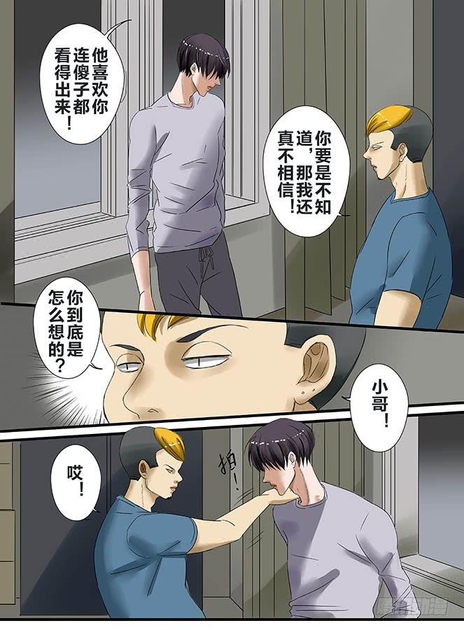 闷王邪帝漫画,白鞋#101图