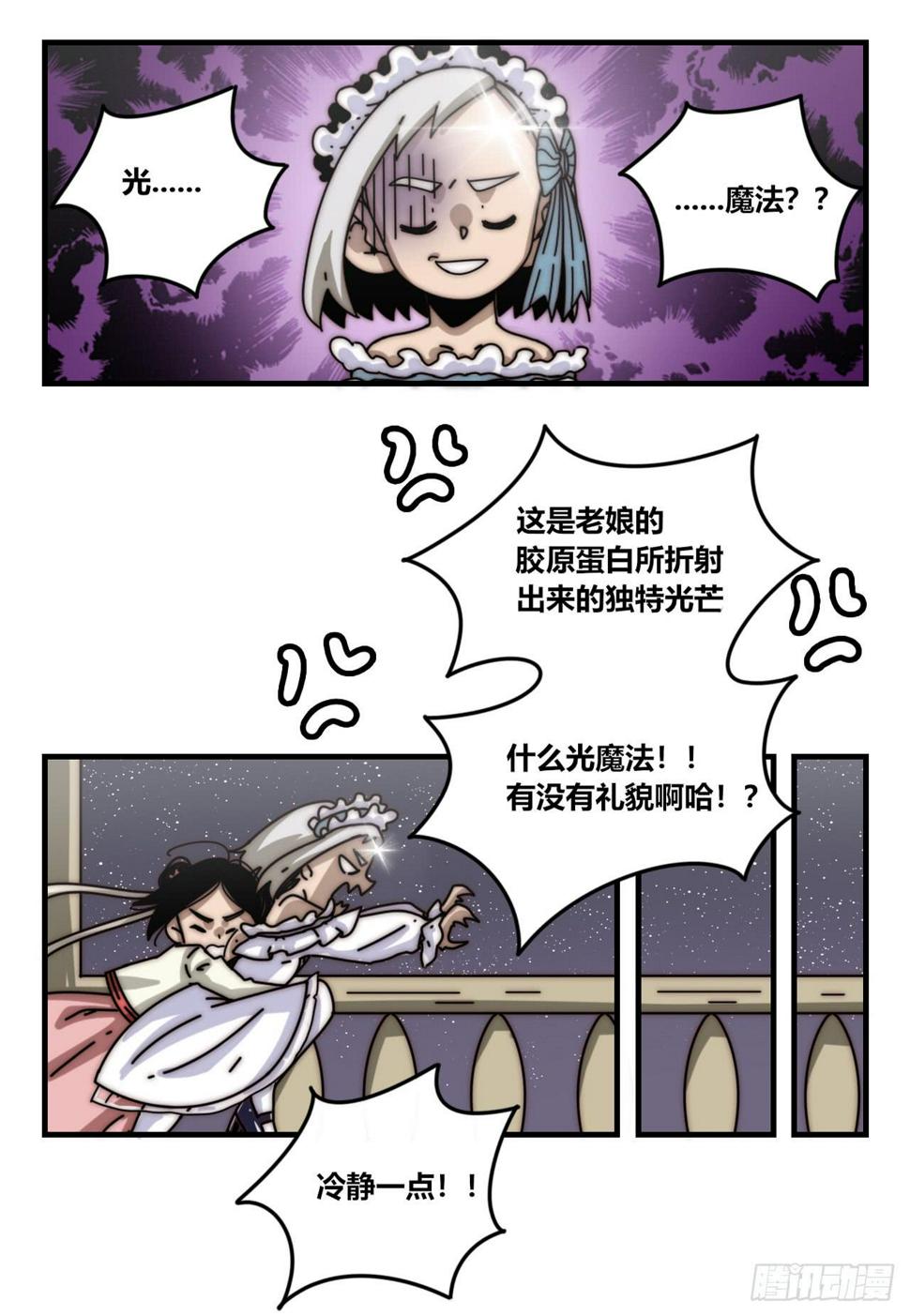 国产女巫咪咪子漫画,暴走的魔力（上）1图