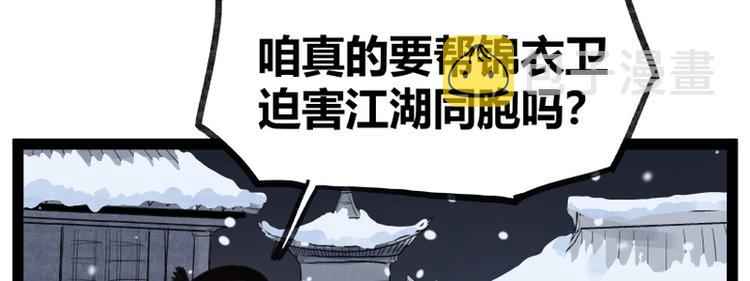 侠客行不通开播了吗漫画,第43话1图