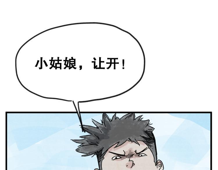 侠客行不通主演漫画,第69话1图