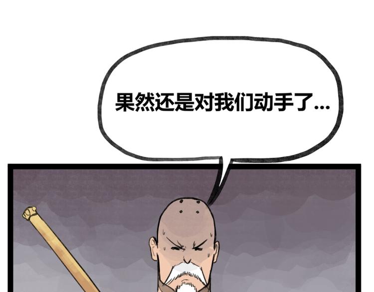 侠客行不通开播了吗漫画,第29话1图