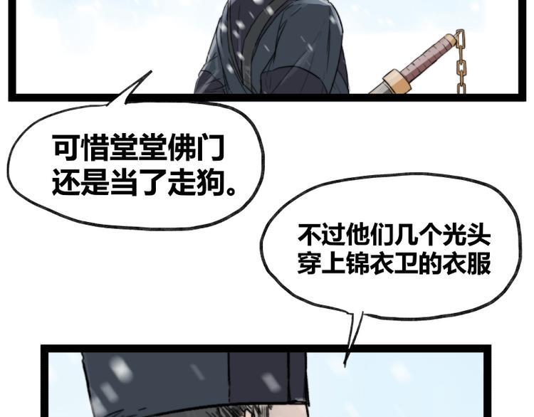 侠客行不通电视剧免费观看漫画,第41话2图