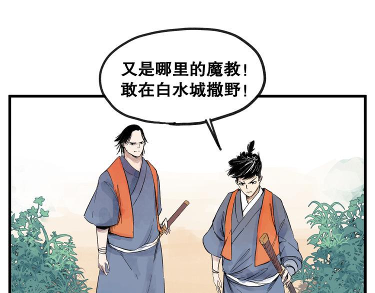 侠客行不通什么上映漫画,第67话1图