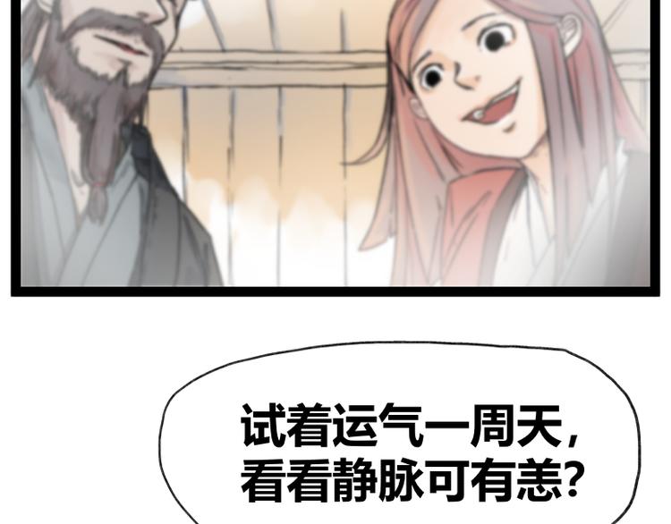 侠客行不通漫画在线阅读漫画,第51话2图