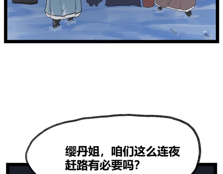 侠客行不通开播了吗漫画,第47话1图