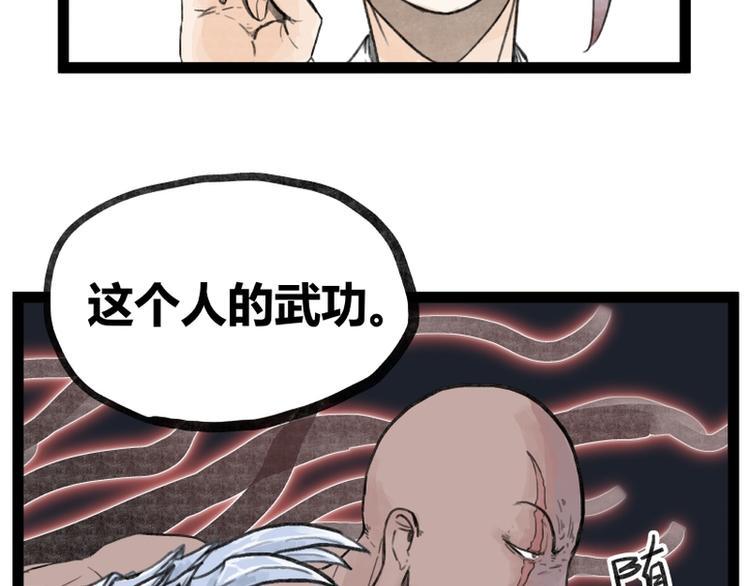 侠客行不通漫画在哪看漫画,第31话1图