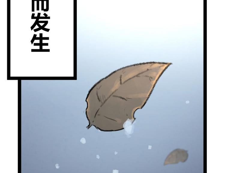 侠客行不通漫画人物介绍漫画,第45话2图