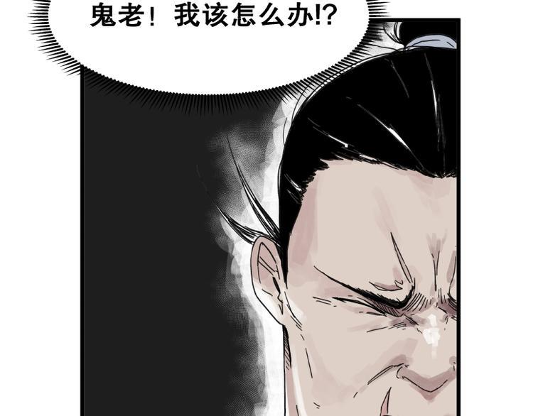 侠客行不通主演漫画,第68话2图