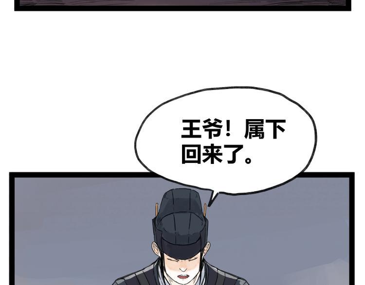 侠客行不通电视剧什么时候上漫画,第48话1图