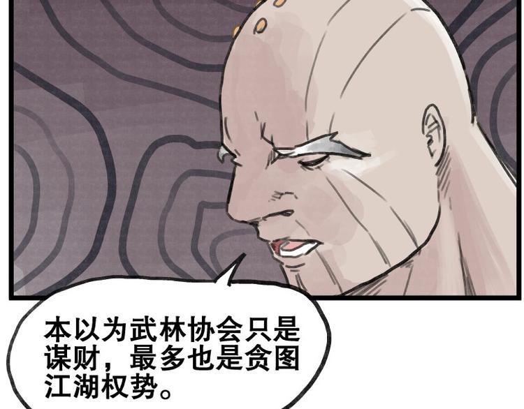 侠客行不通多少集漫画,第58话1图