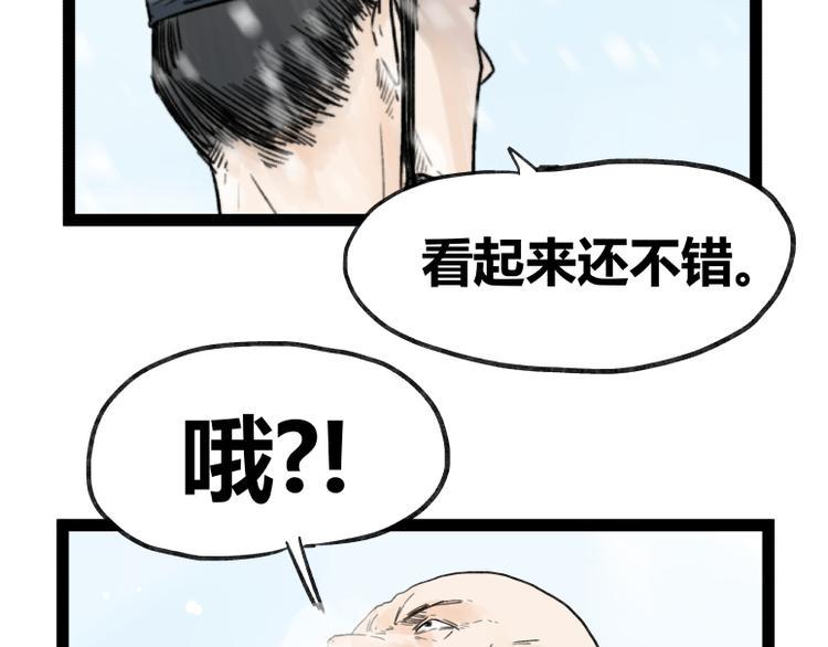 侠客行不通播出平台漫画,第41话1图