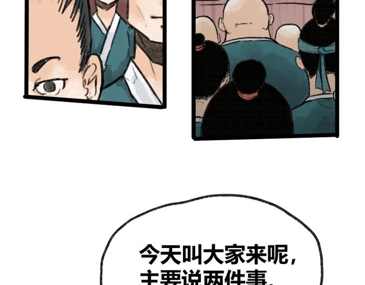 侠客行不通漫画在线阅读漫画,第9话2图