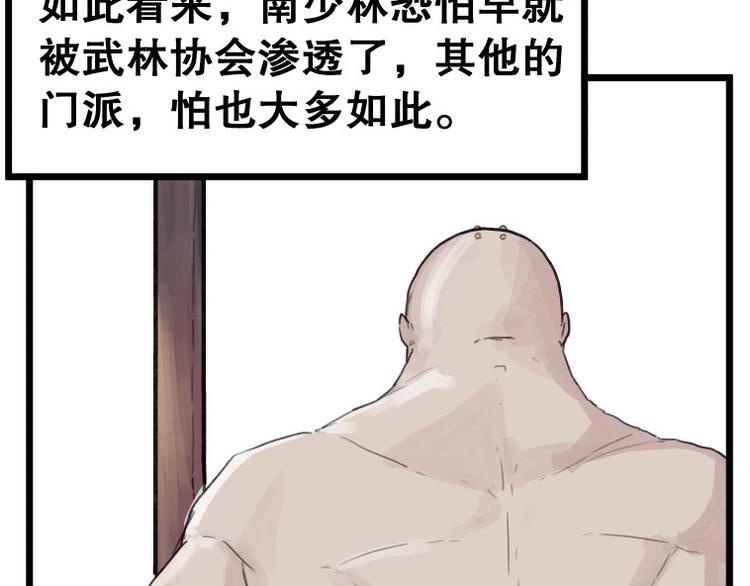 侠客行不通豆瓣评分漫画,第58话1图