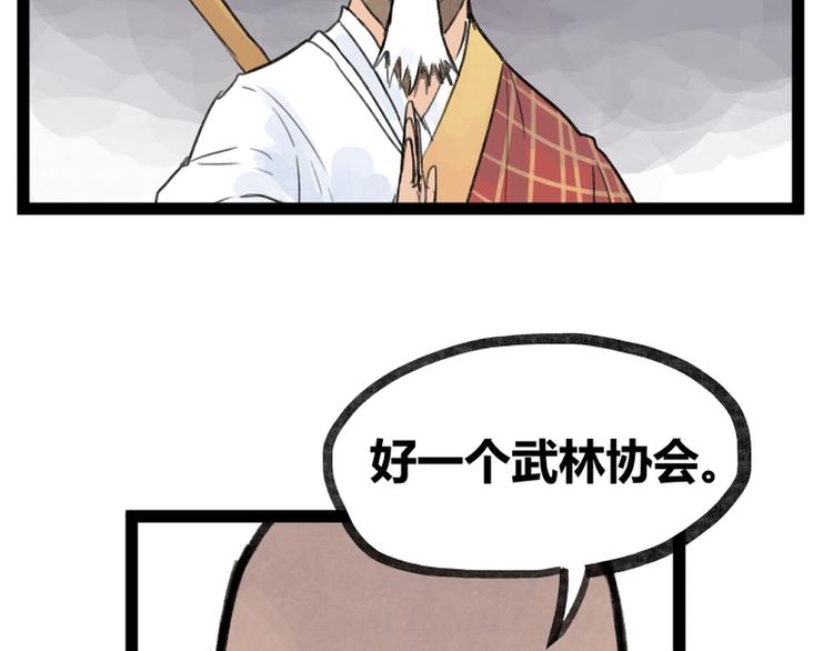 侠客行不通开播了吗漫画,第29话2图