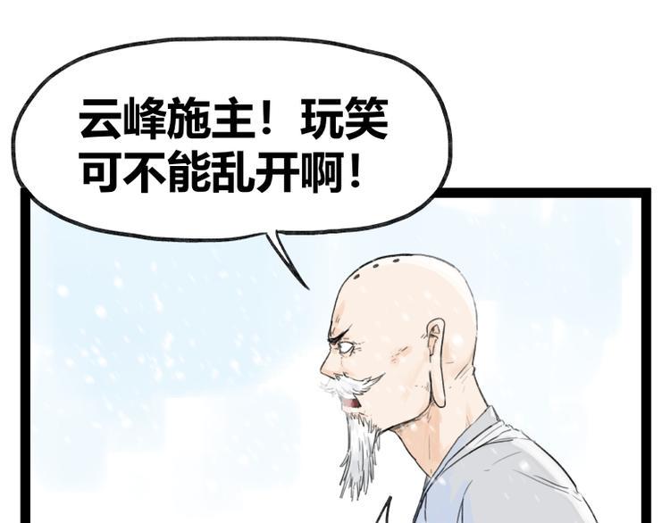 侠客行不通电视剧漫画,第41话1图