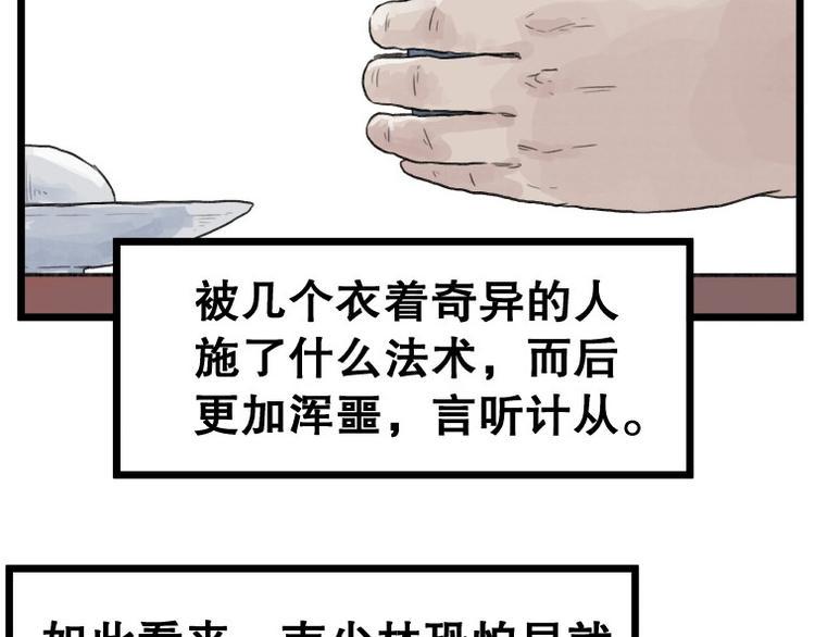 侠客行不通上映了吗漫画,第58话2图