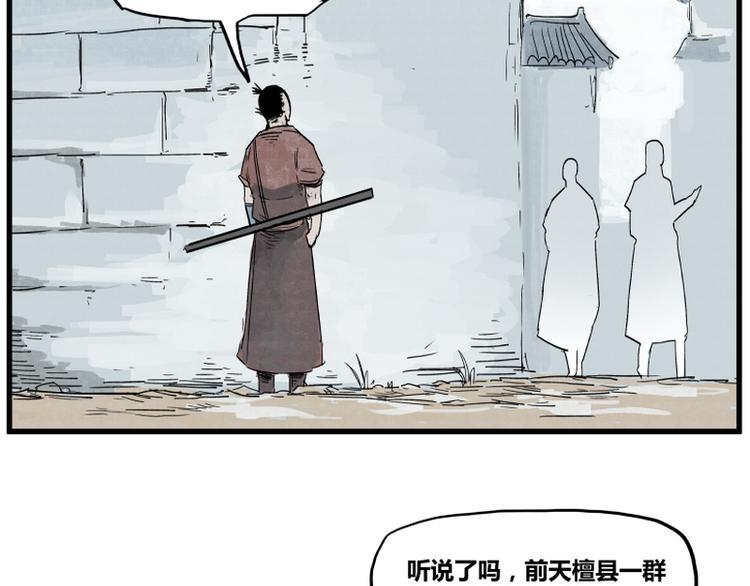 侠客行新版完整版免费观看漫画,第3话2图