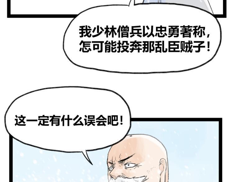 侠客行不通电视剧漫画,第41话2图